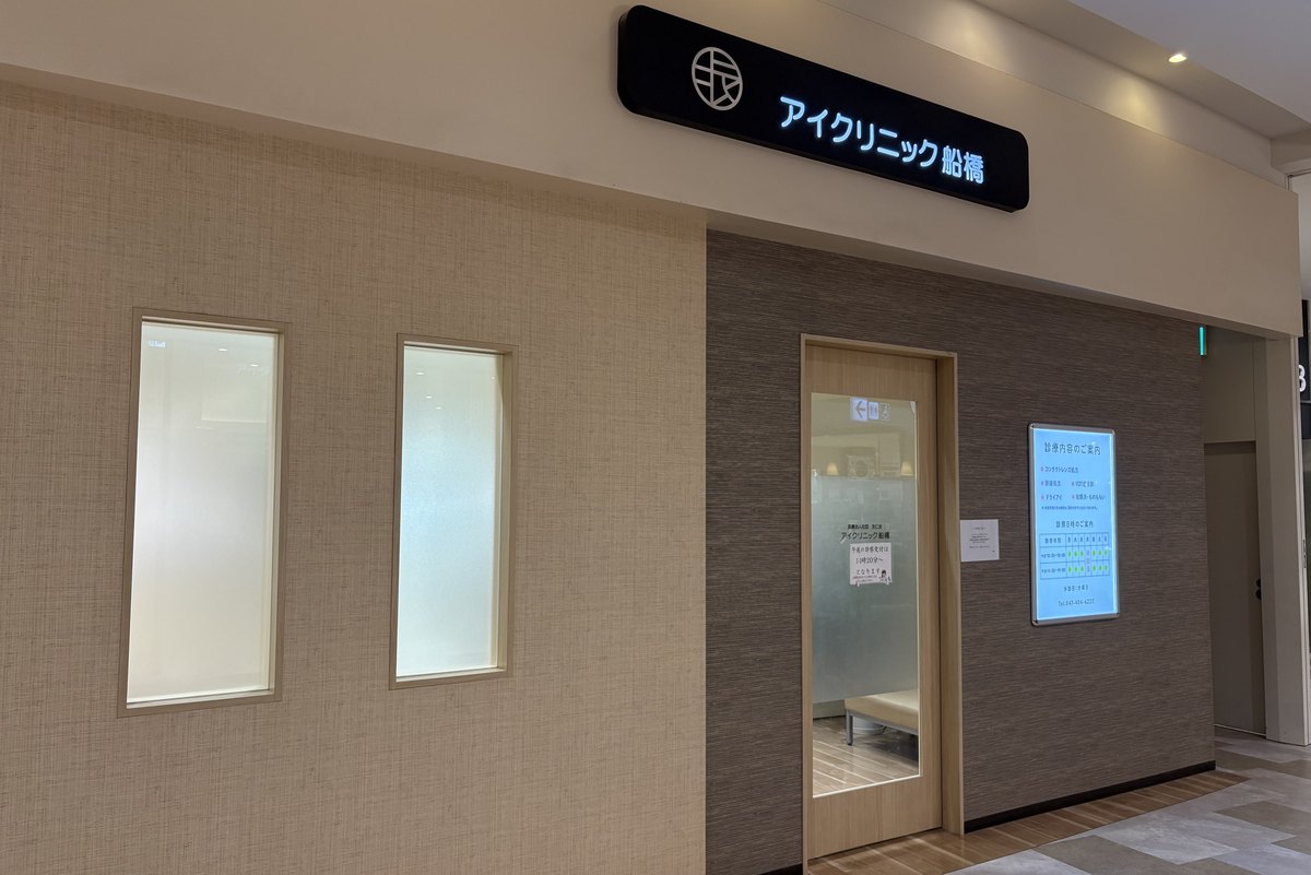 アイクリニック新船橋 入口